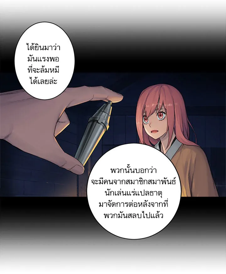 Her Summon - หน้า 26