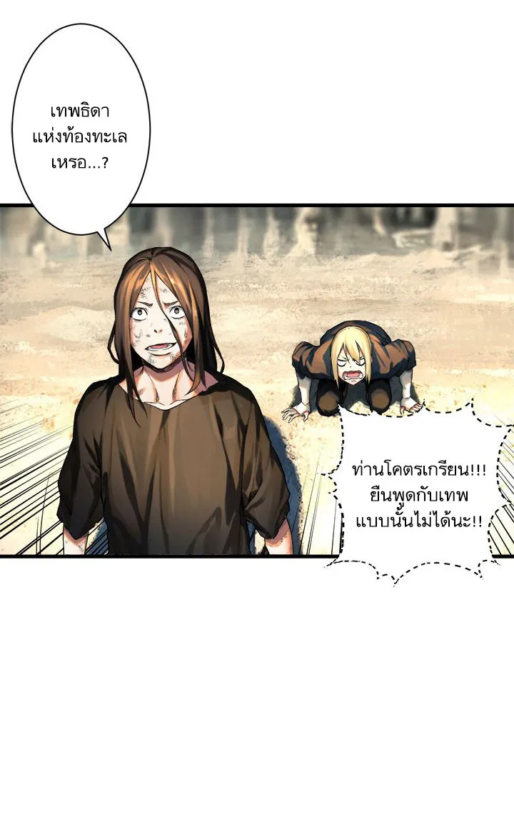 Her Summon - หน้า 25