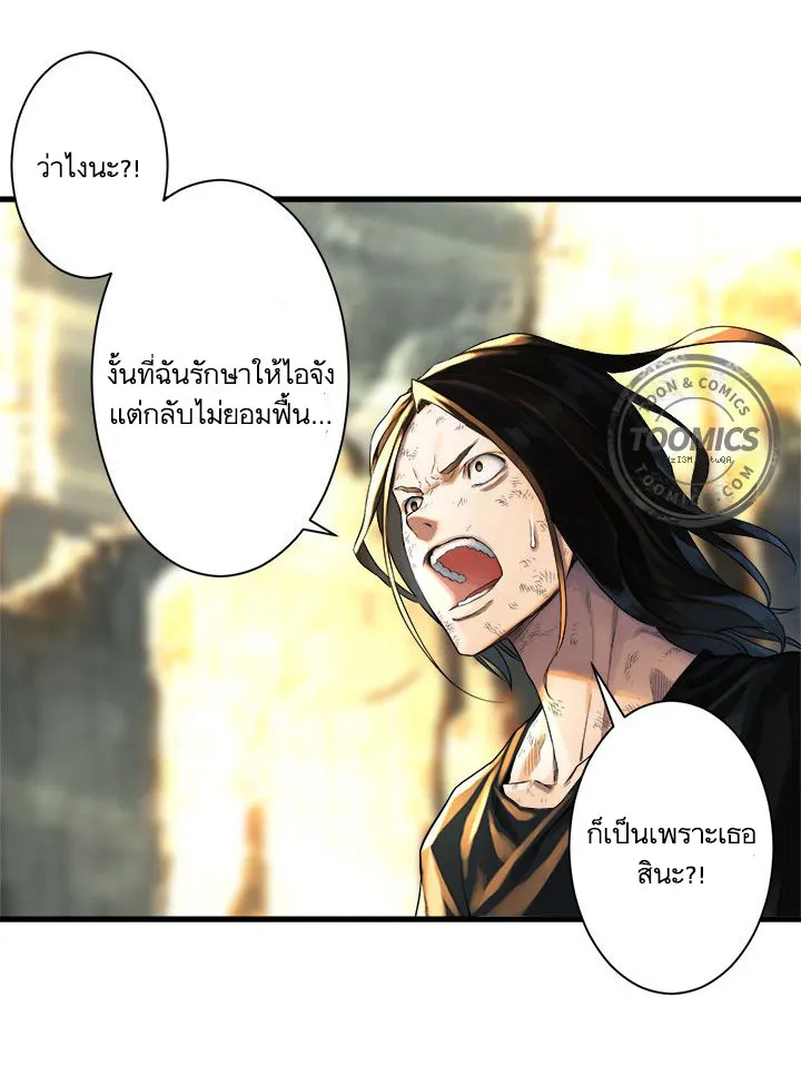 Her Summon - หน้า 29