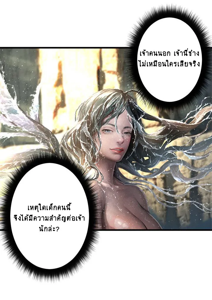 Her Summon - หน้า 23