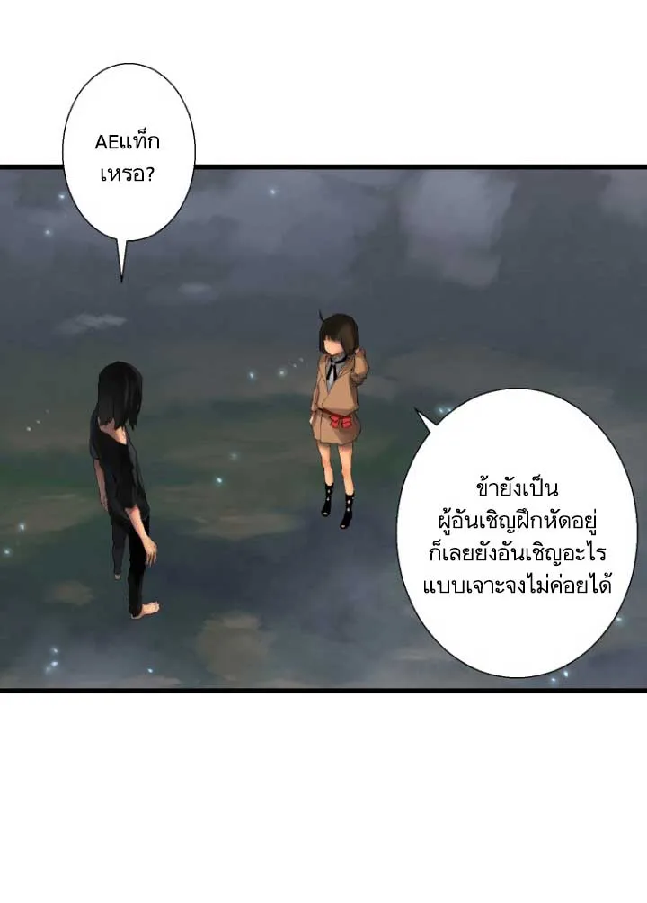 Her Summon - หน้า 24