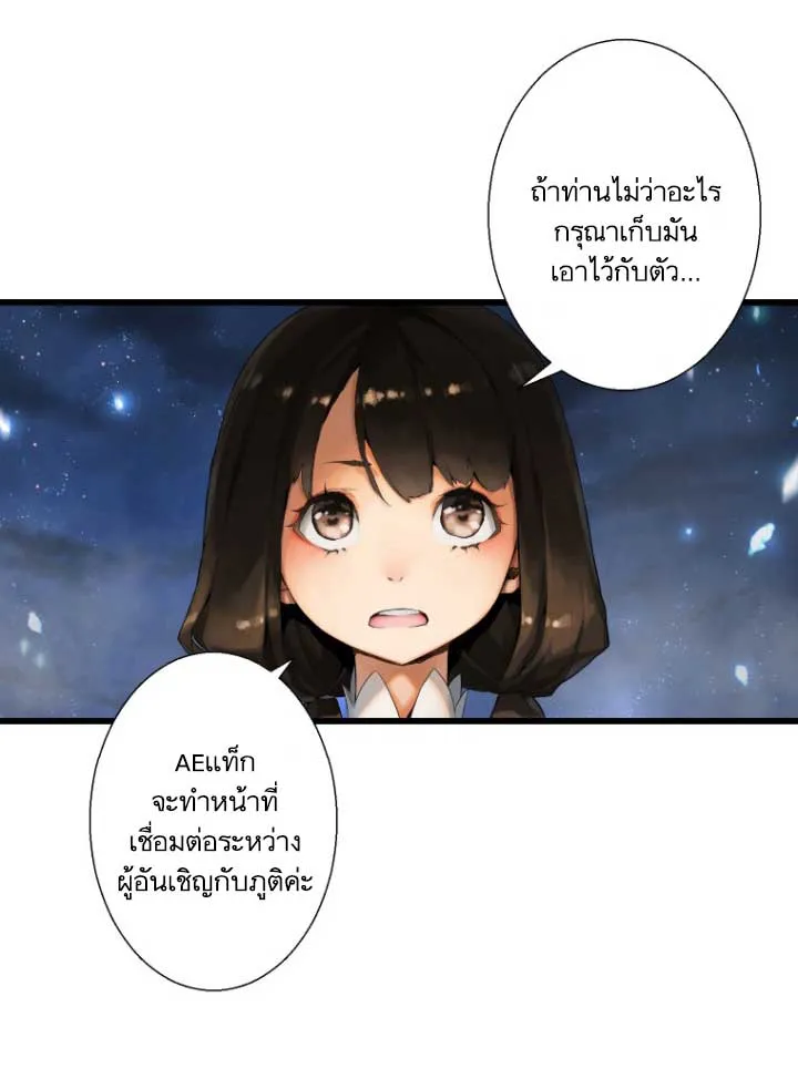 Her Summon - หน้า 25