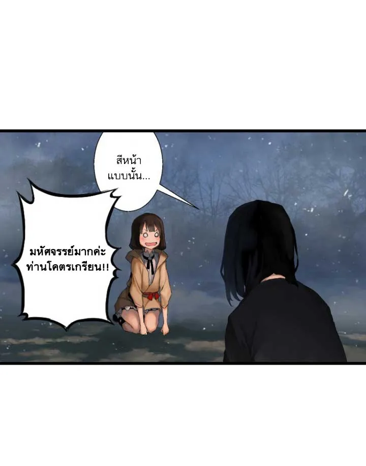 Her Summon - หน้า 4