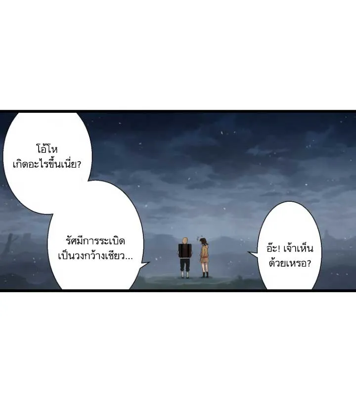 Her Summon - หน้า 46