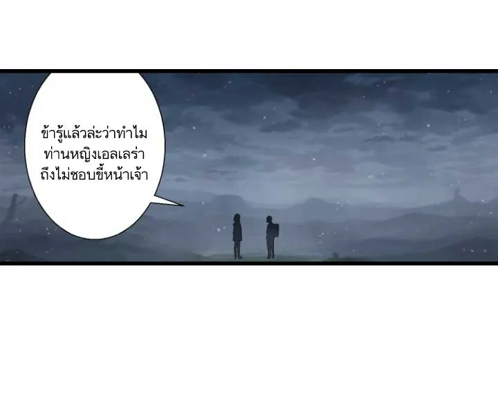 Her Summon - หน้า 49