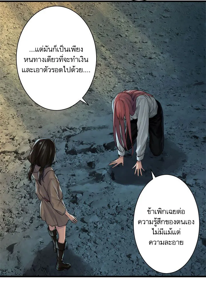 Her Summon - หน้า 12