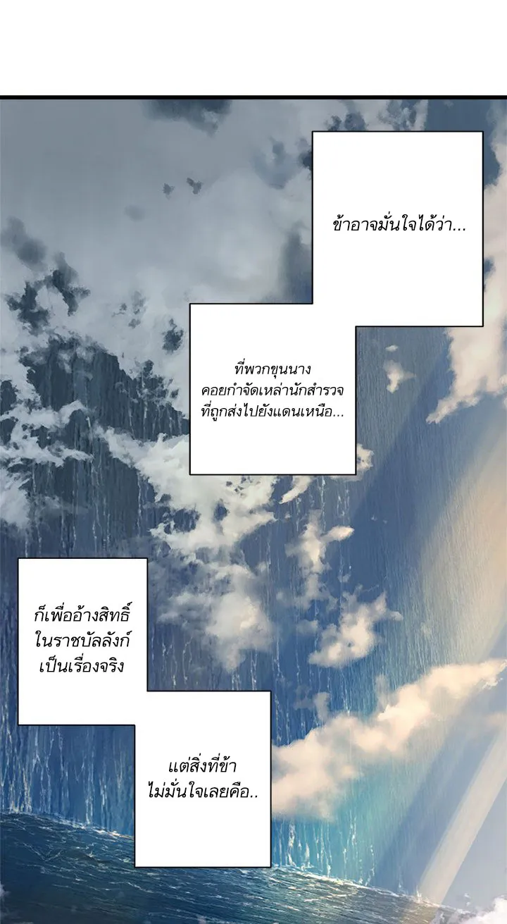 Her Summon - หน้า 20