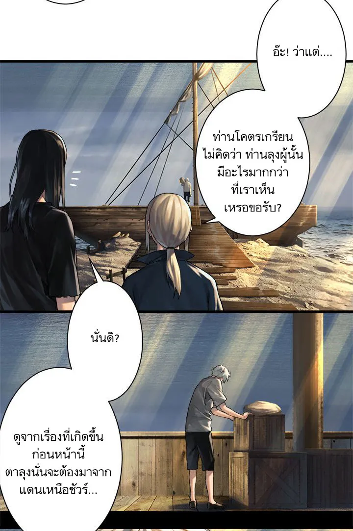 Her Summon - หน้า 33