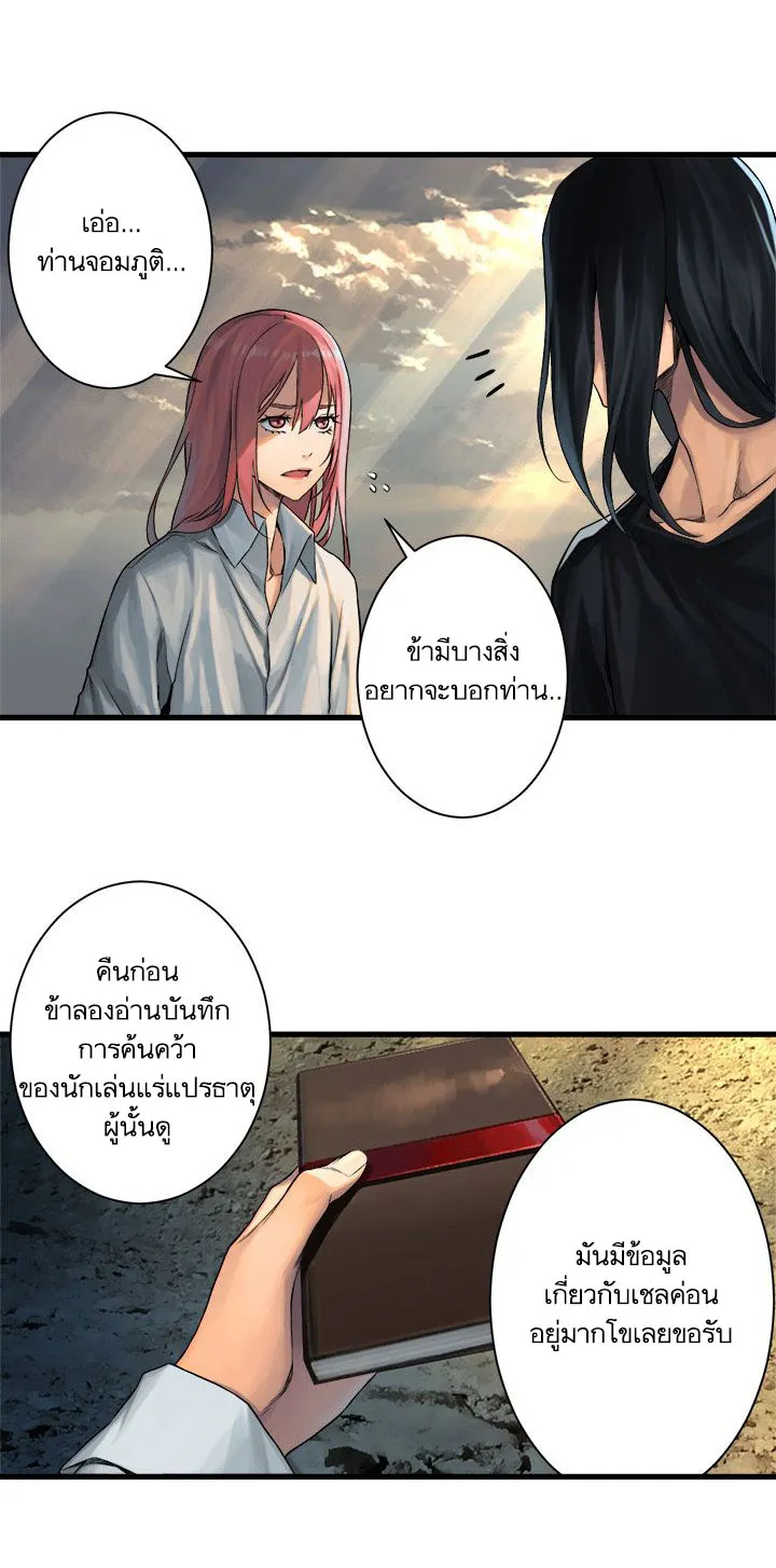 Her Summon - หน้า 37