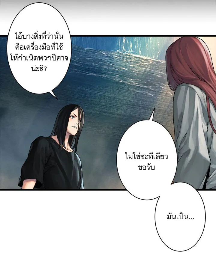 Her Summon - หน้า 39