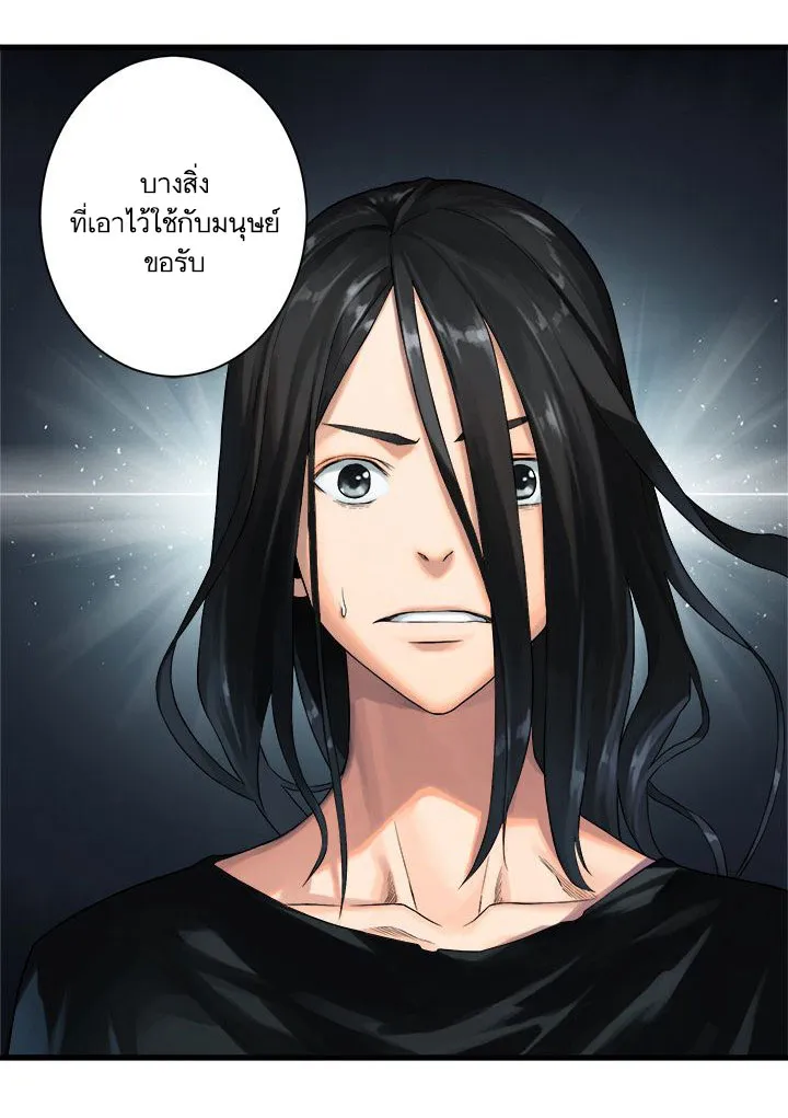 Her Summon - หน้า 40