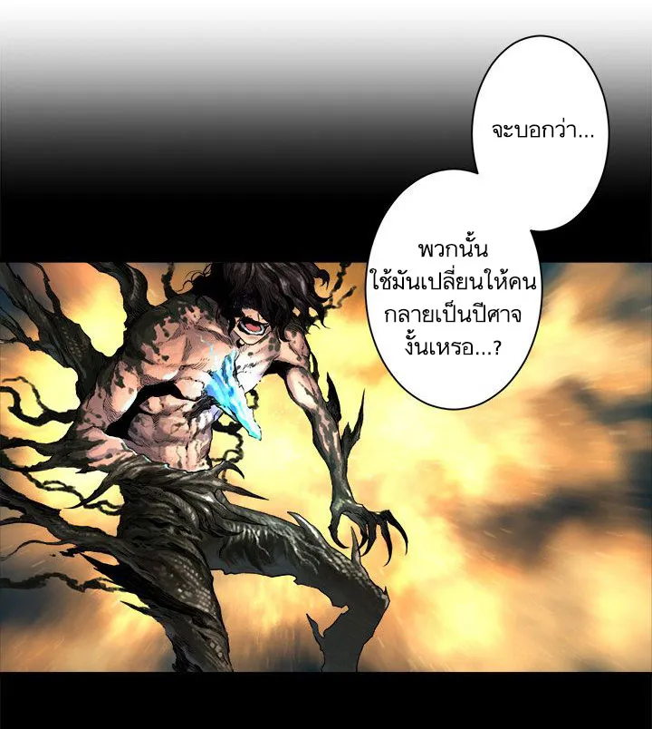 Her Summon - หน้า 41