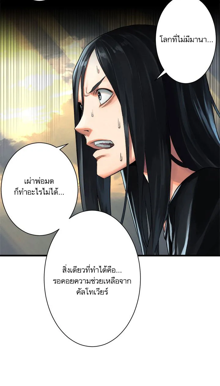 Her Summon - หน้า 50