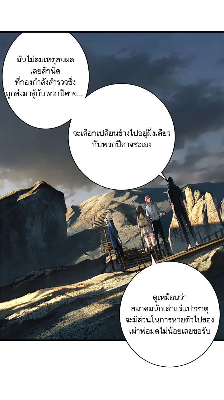 Her Summon - หน้า 51