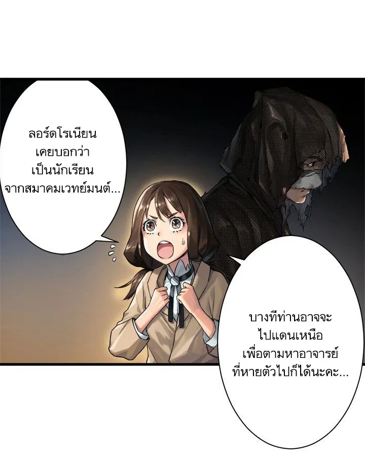 Her Summon - หน้า 52