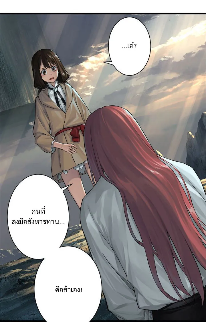 Her Summon - หน้า 8