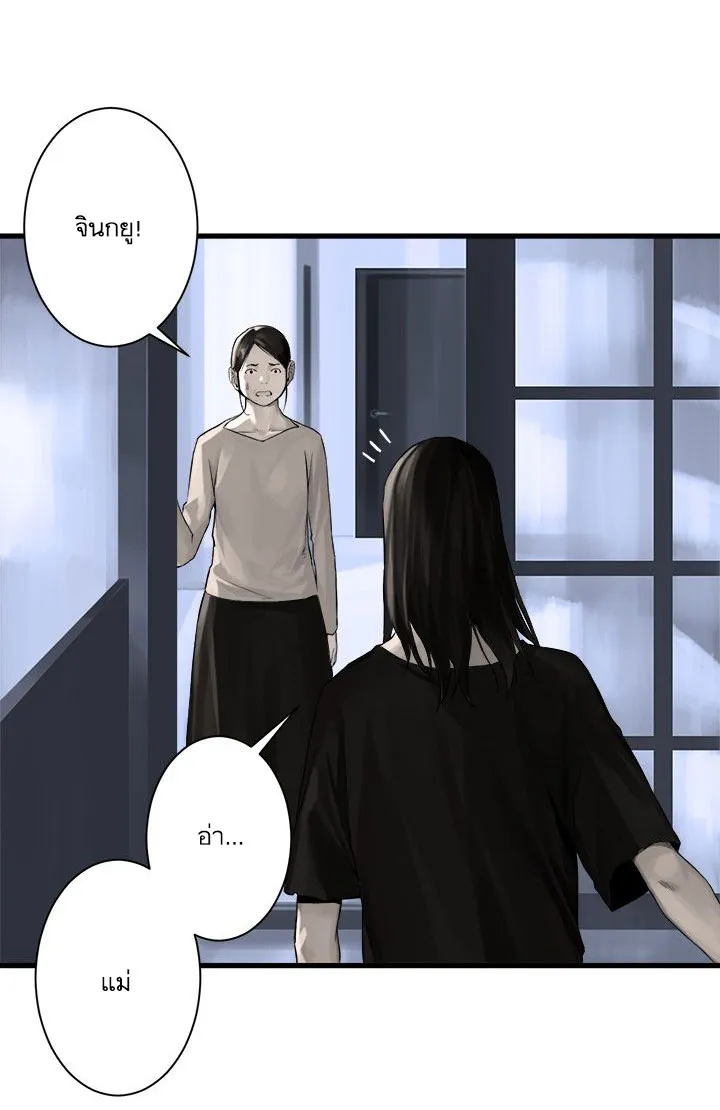 Her Summon - หน้า 26