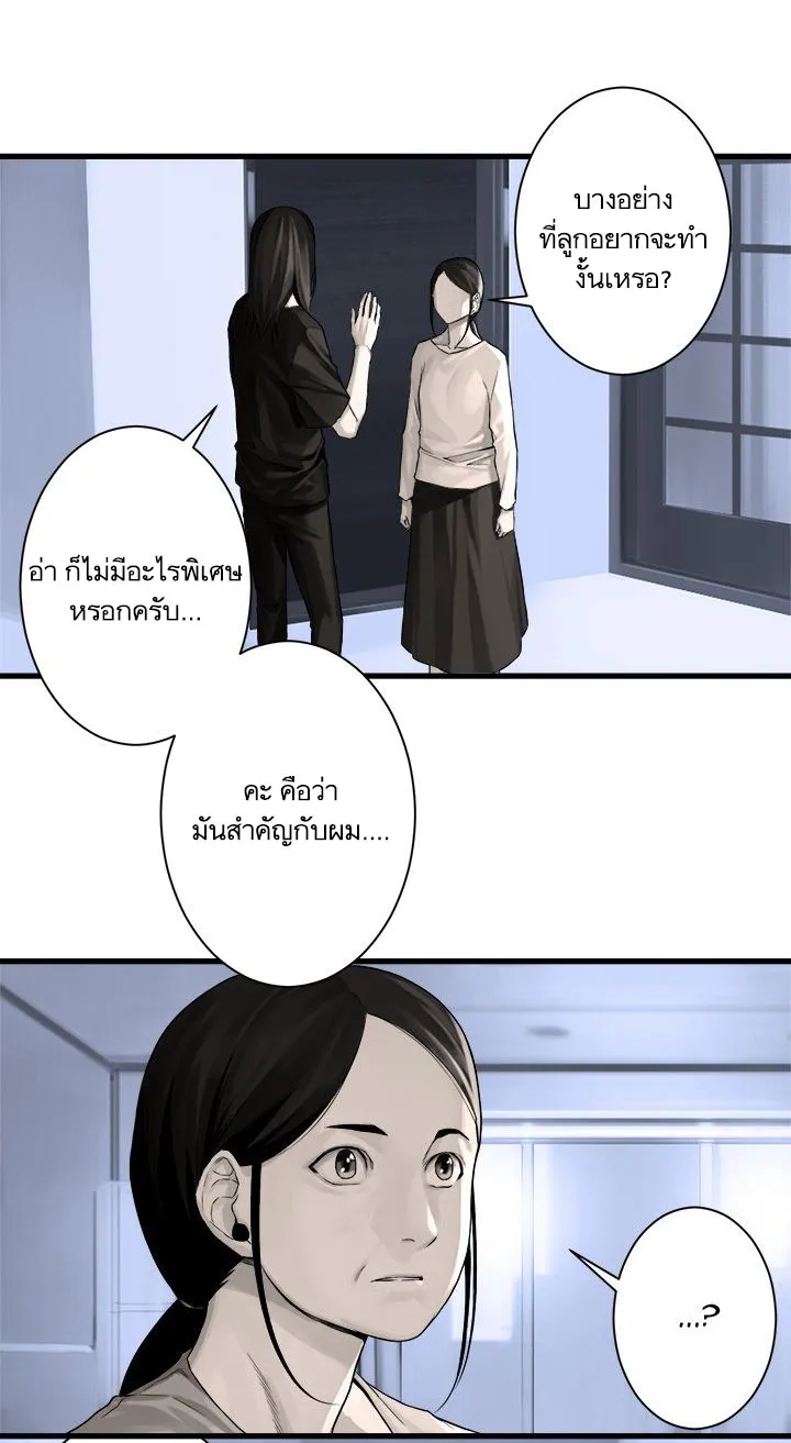 Her Summon - หน้า 29