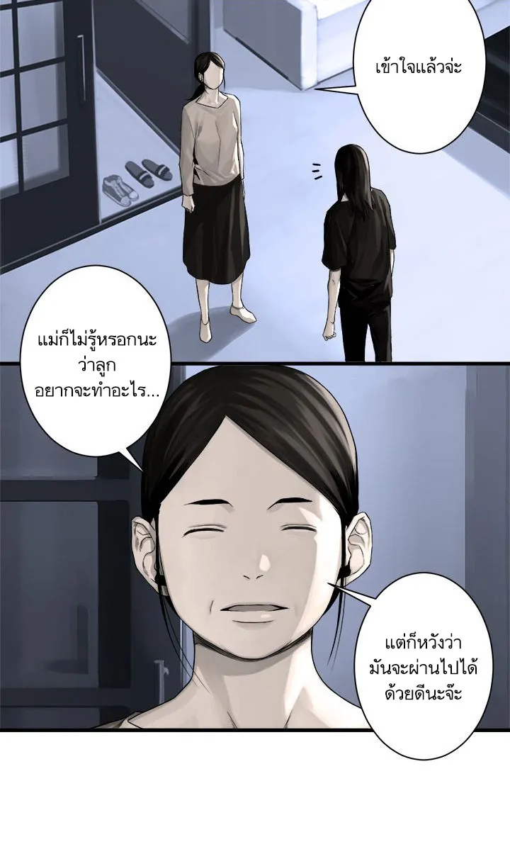 Her Summon - หน้า 31