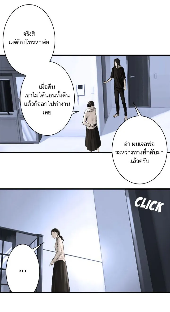 Her Summon - หน้า 33