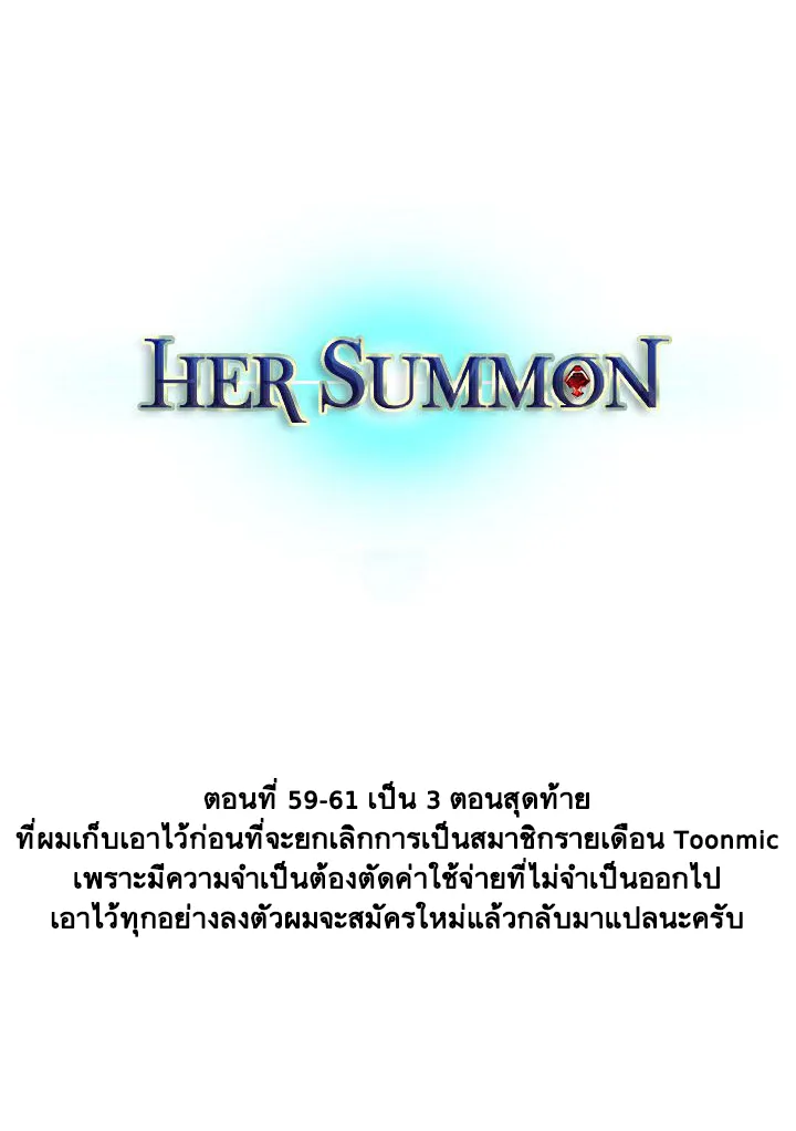 Her Summon - หน้า 43