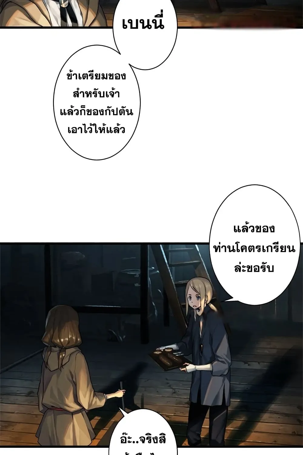 Her Summon - หน้า 13