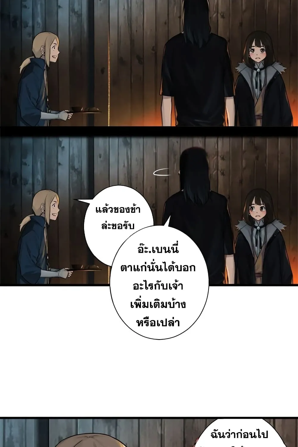 Her Summon - หน้า 22