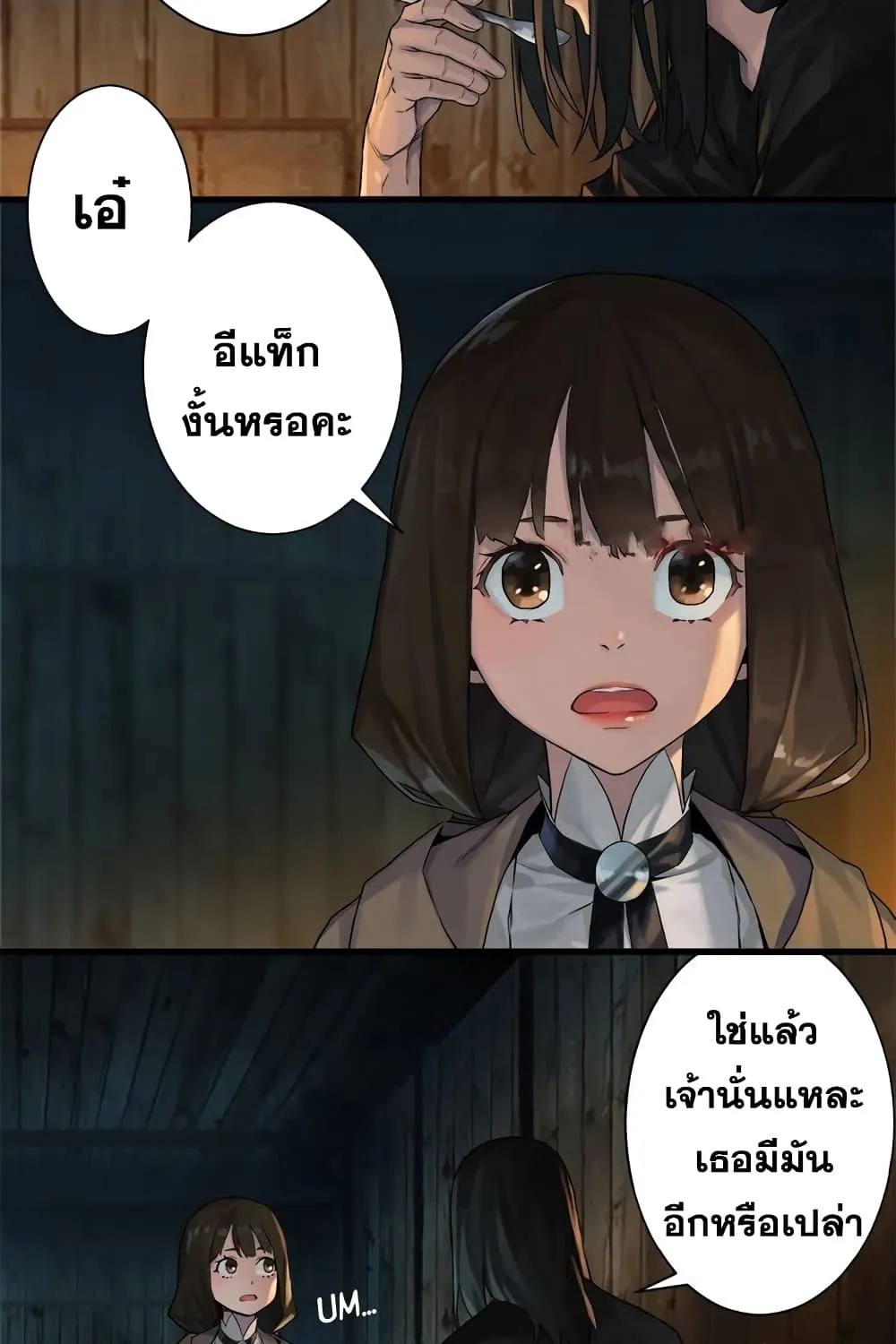 Her Summon - หน้า 28