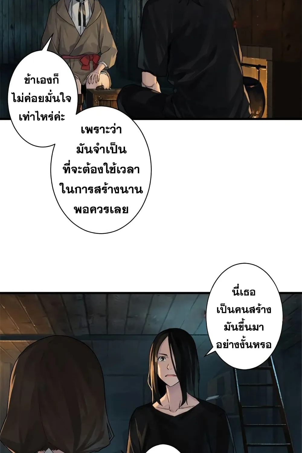 Her Summon - หน้า 29