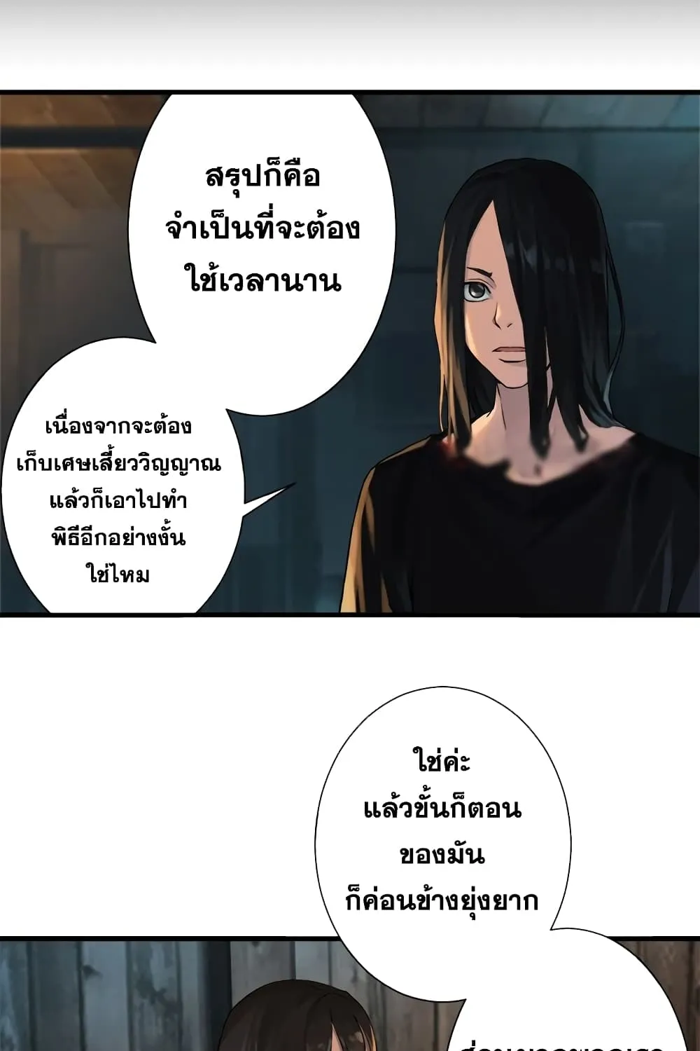 Her Summon - หน้า 32