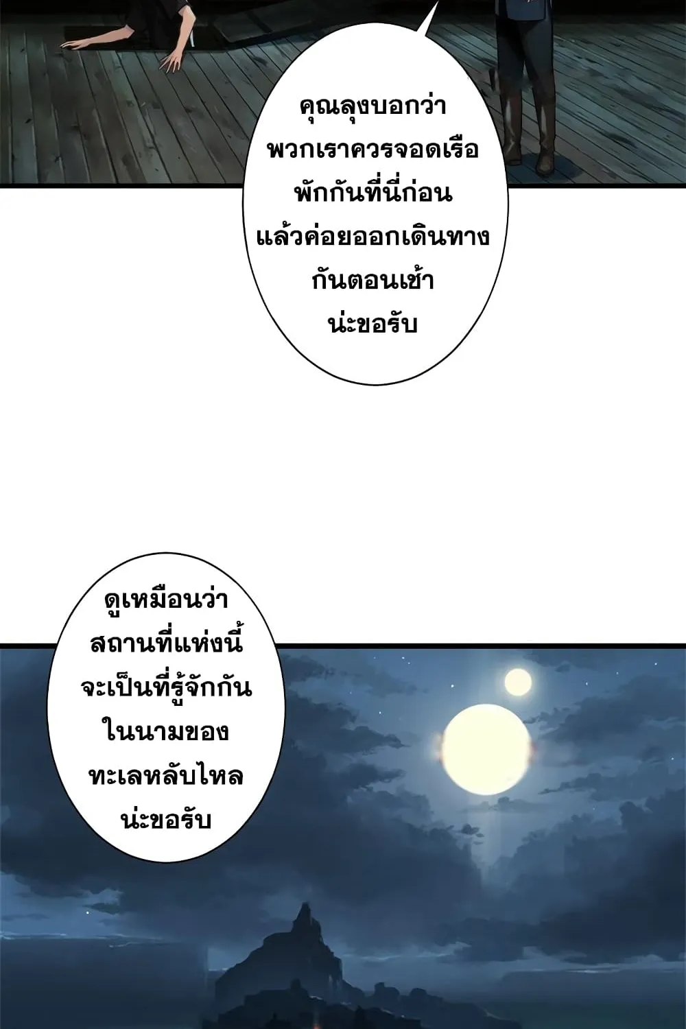 Her Summon - หน้า 37