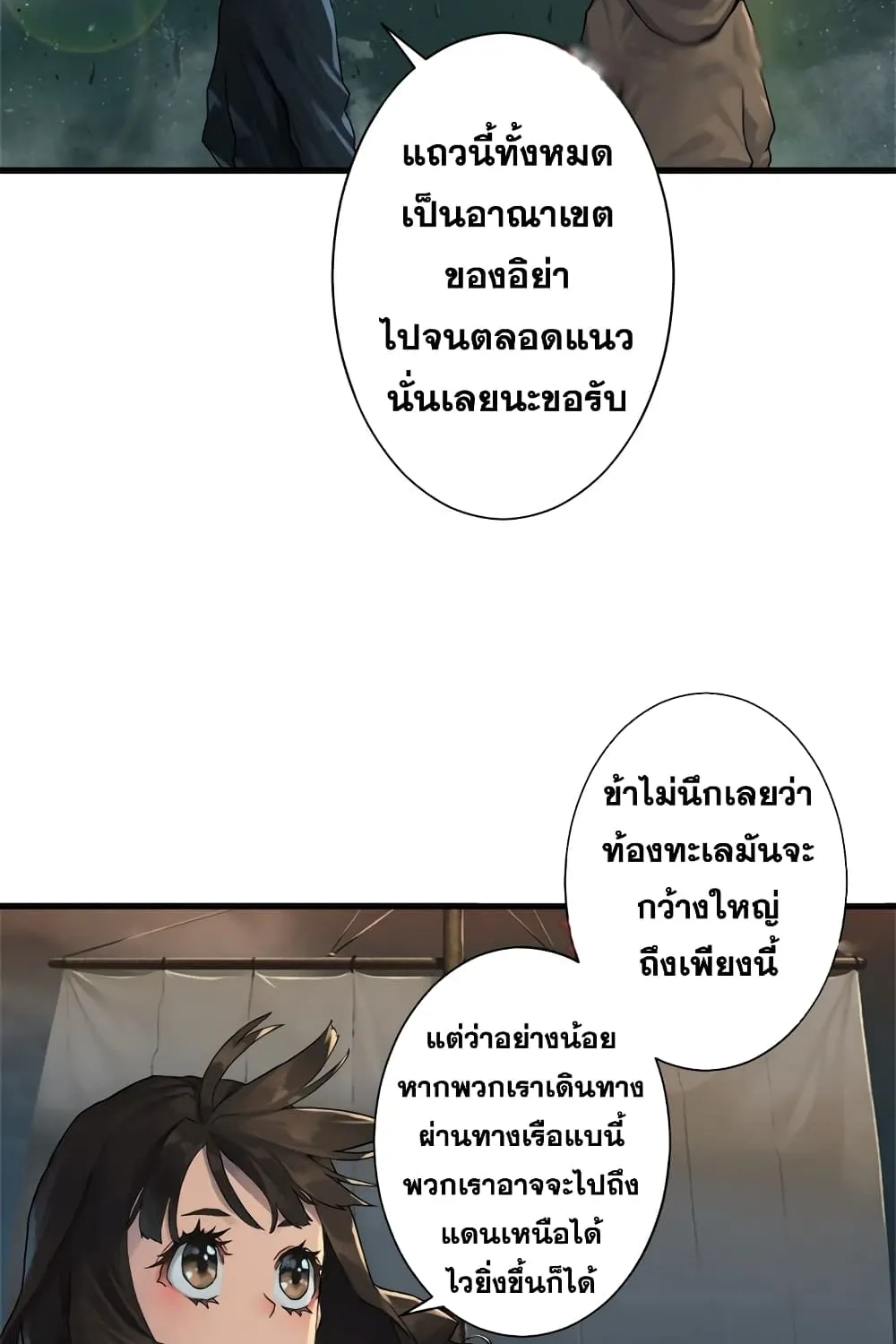 Her Summon - หน้า 6