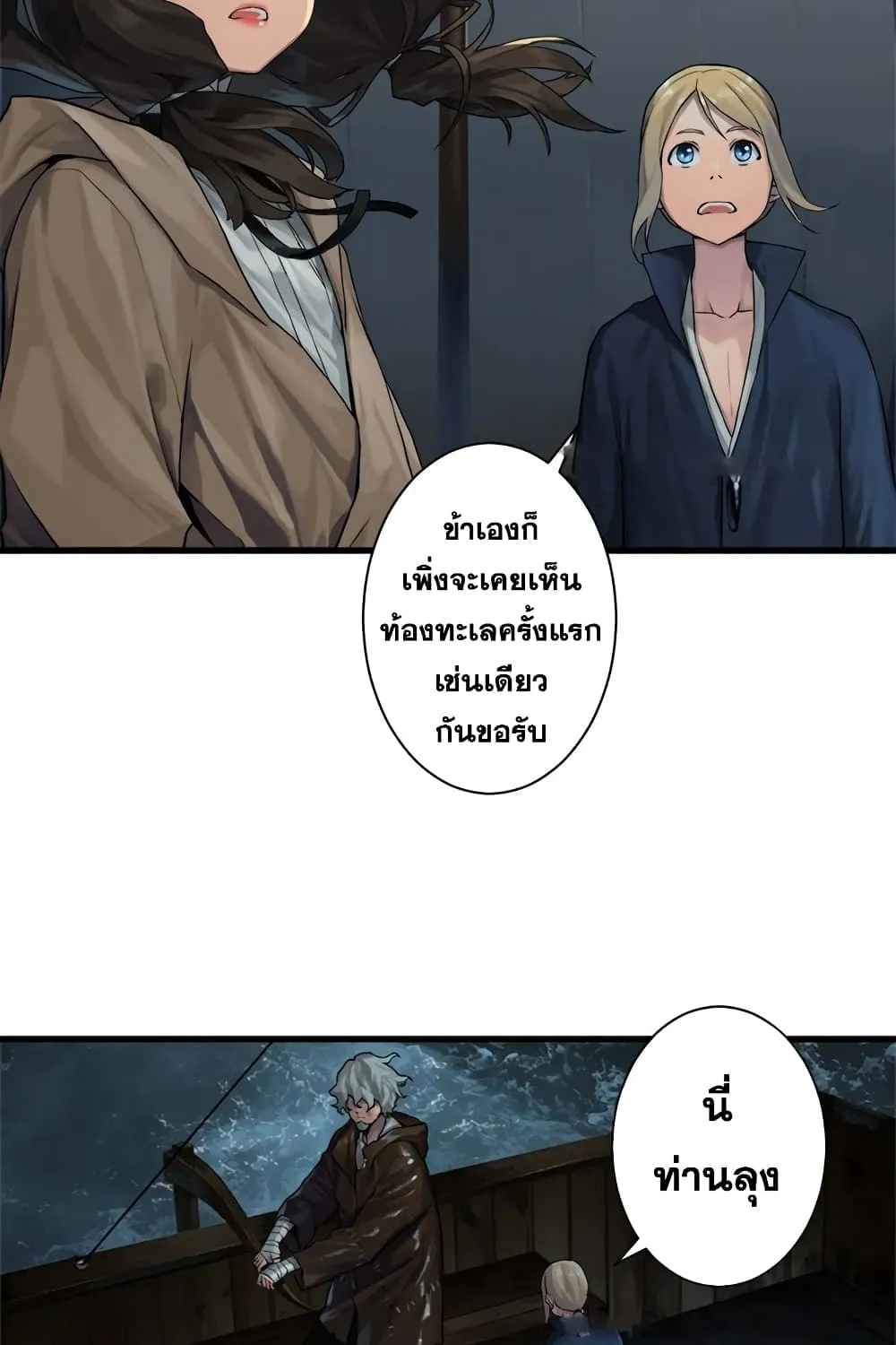 Her Summon - หน้า 7