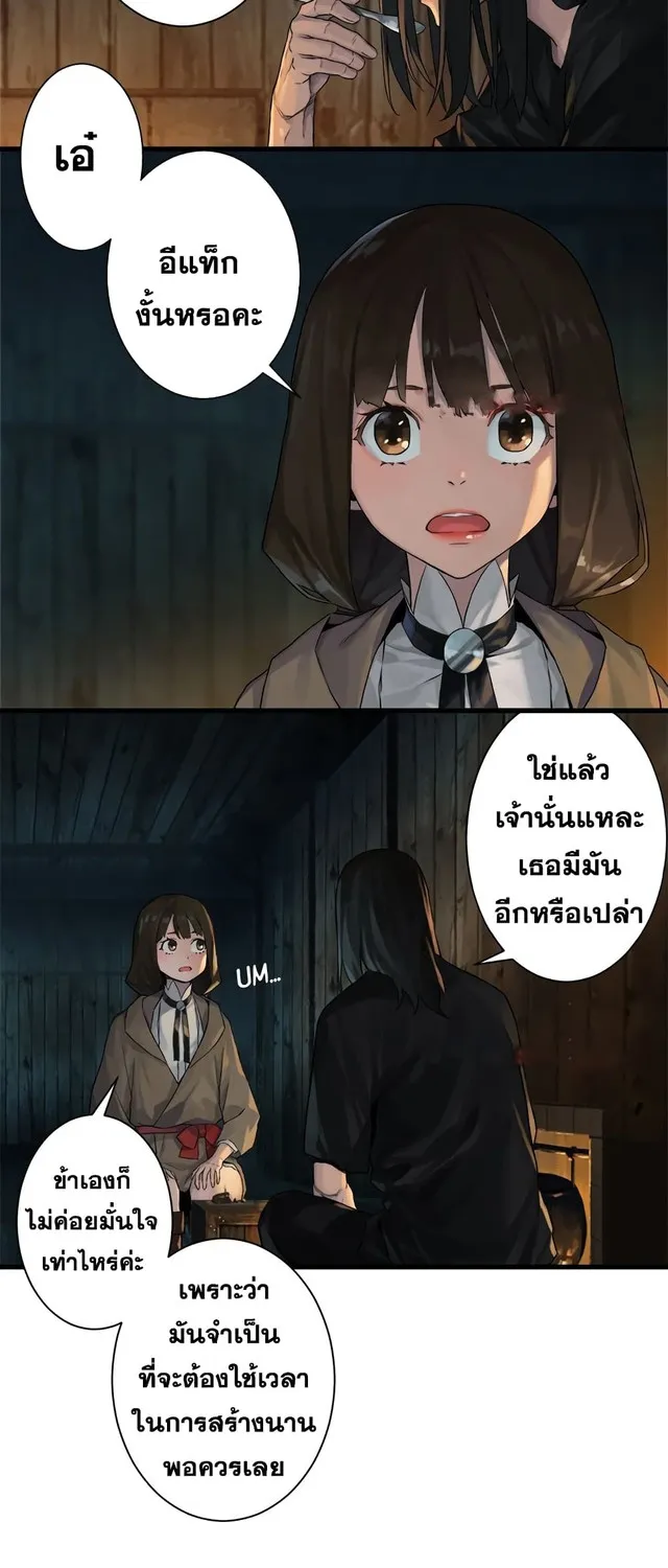 Her Summon - หน้า 21