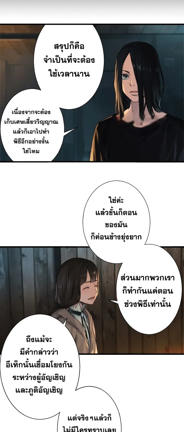 Her Summon - หน้า 24