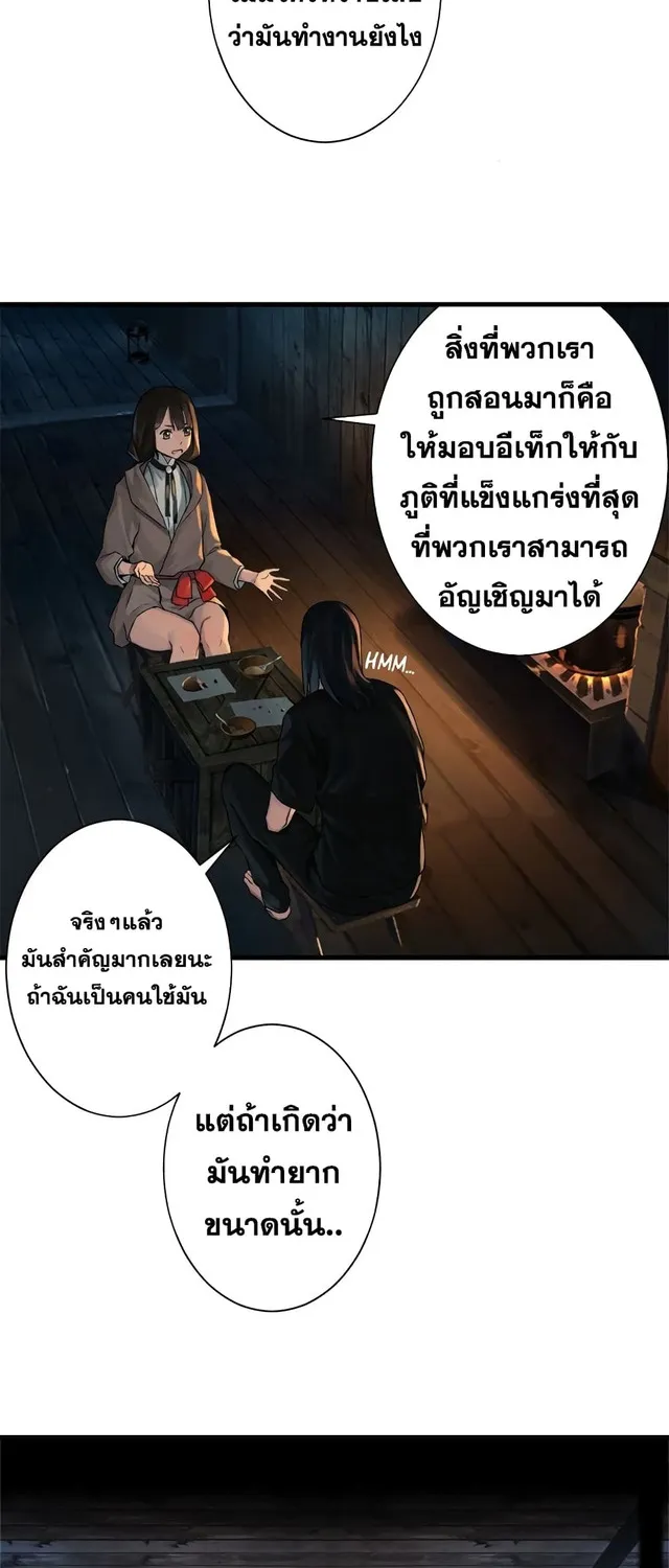 Her Summon - หน้า 25