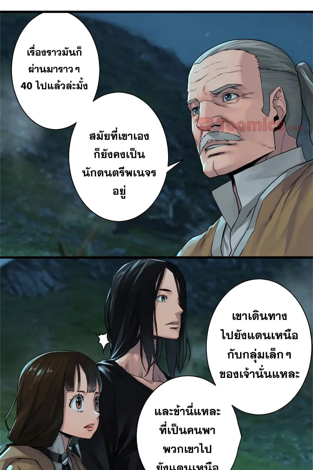 Her Summon - หน้า 13