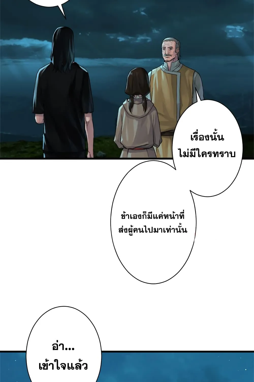 Her Summon - หน้า 21