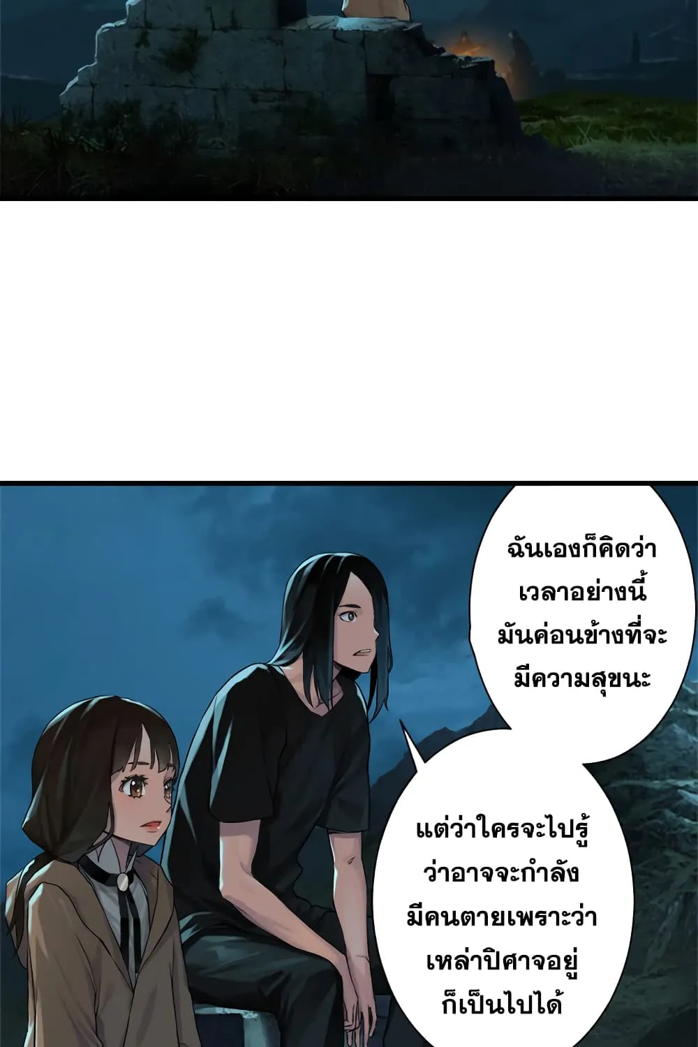 Her Summon - หน้า 3