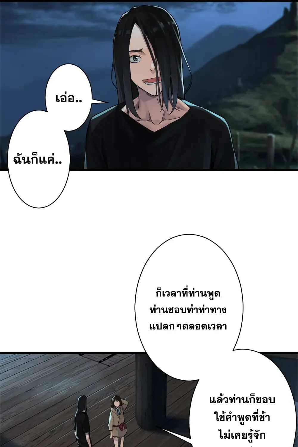 Her Summon - หน้า 30