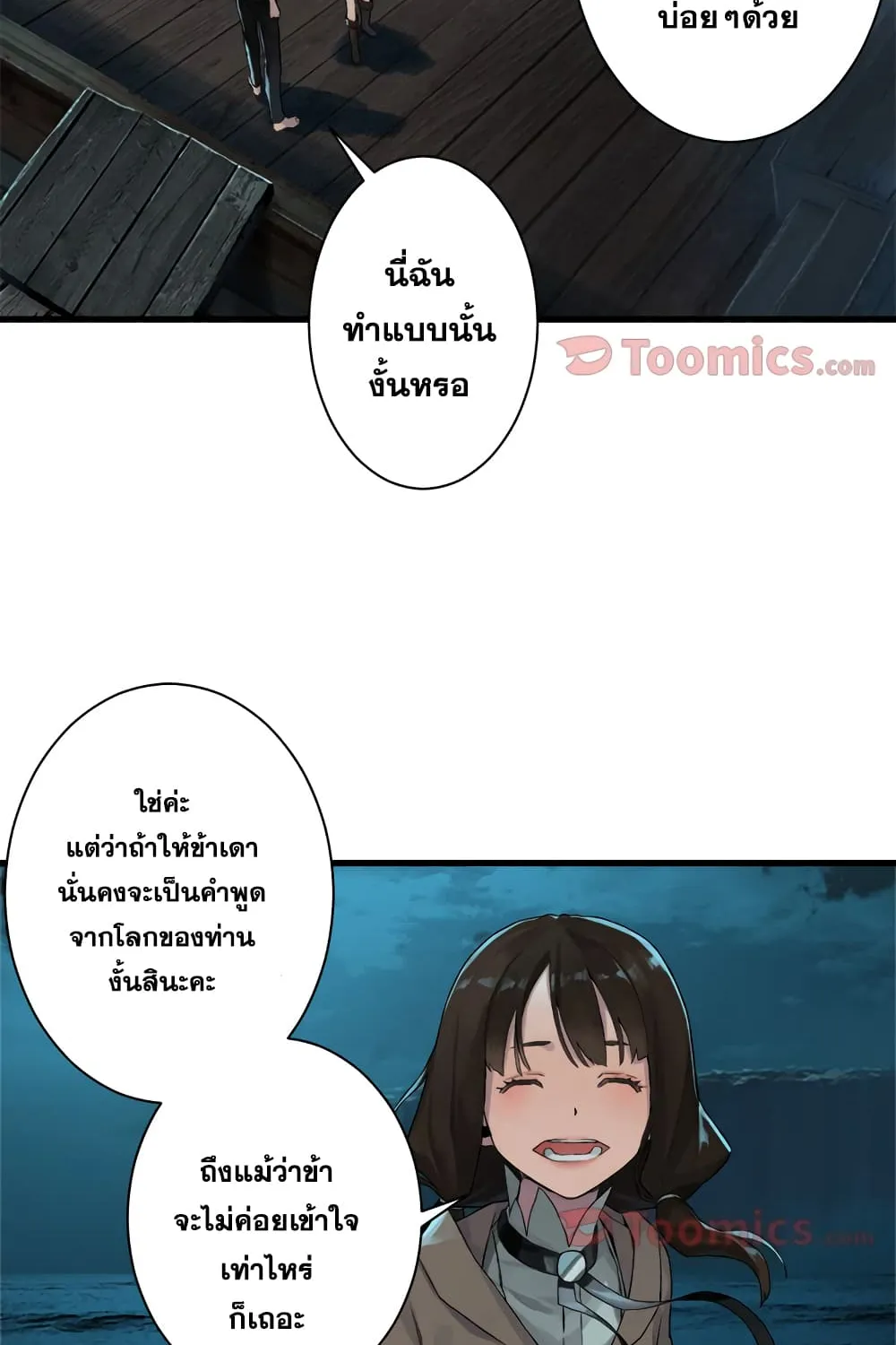 Her Summon - หน้า 31