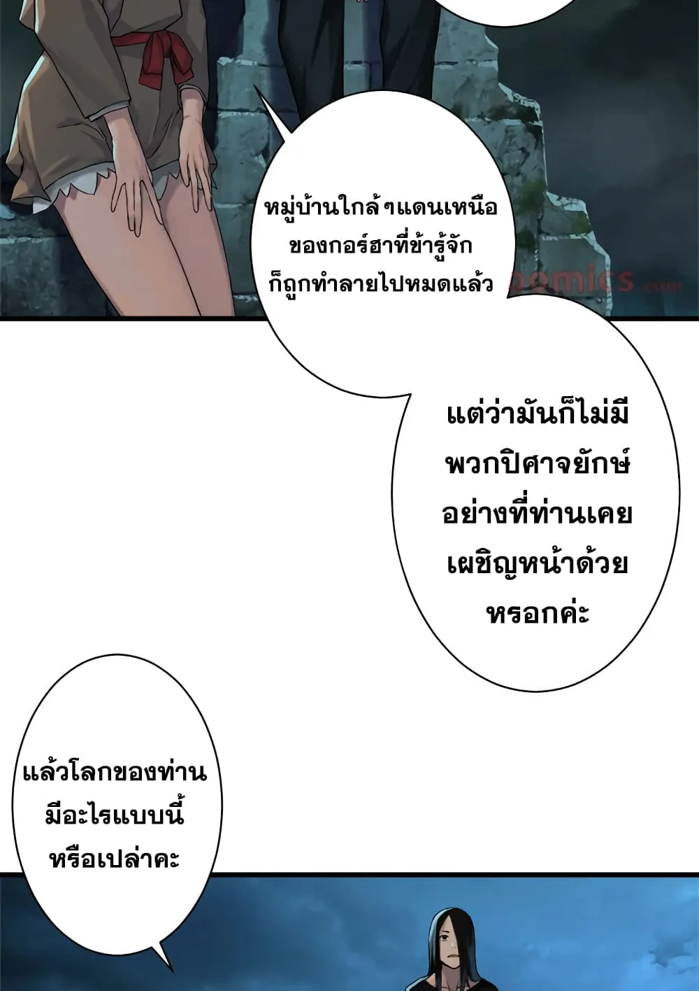 Her Summon - หน้า 4