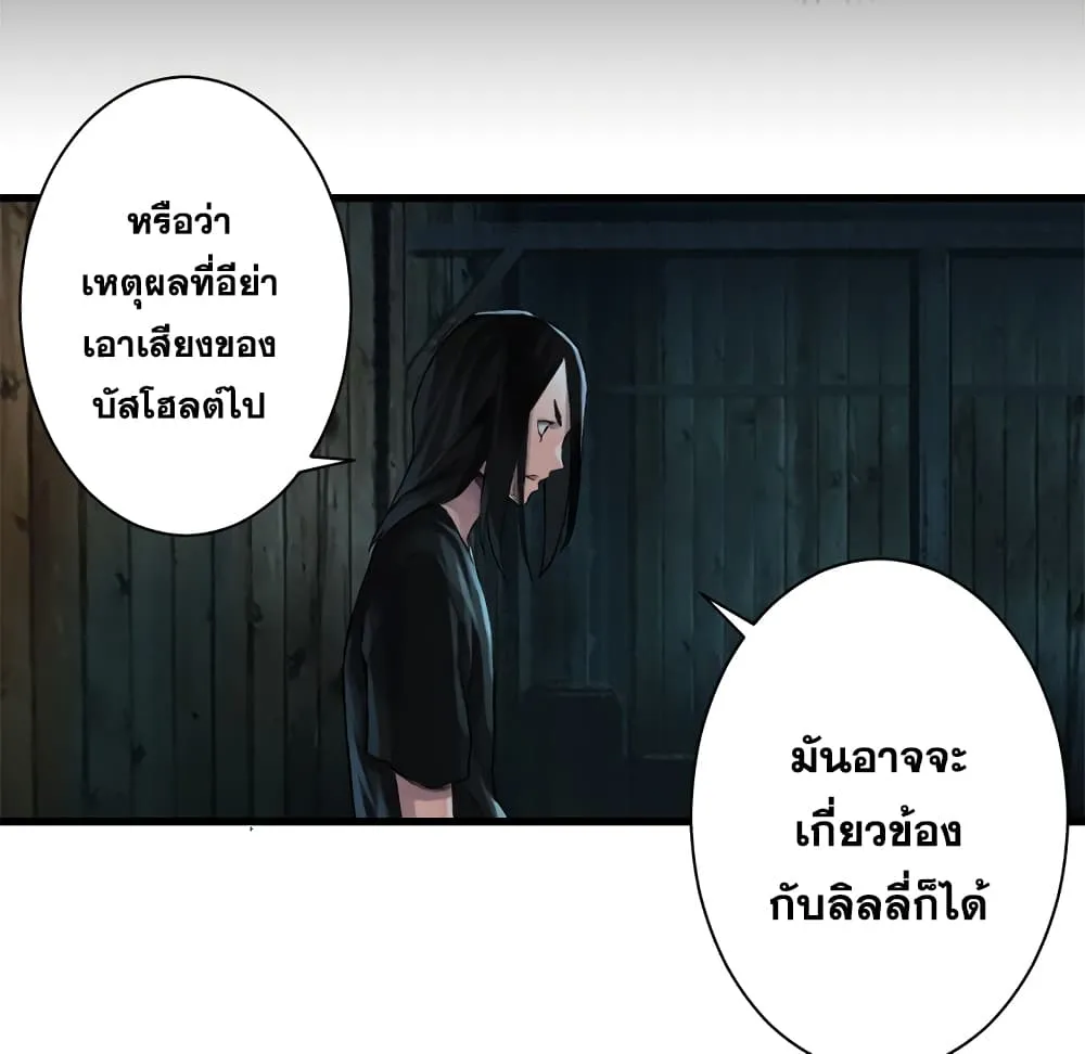 Her Summon - หน้า 47