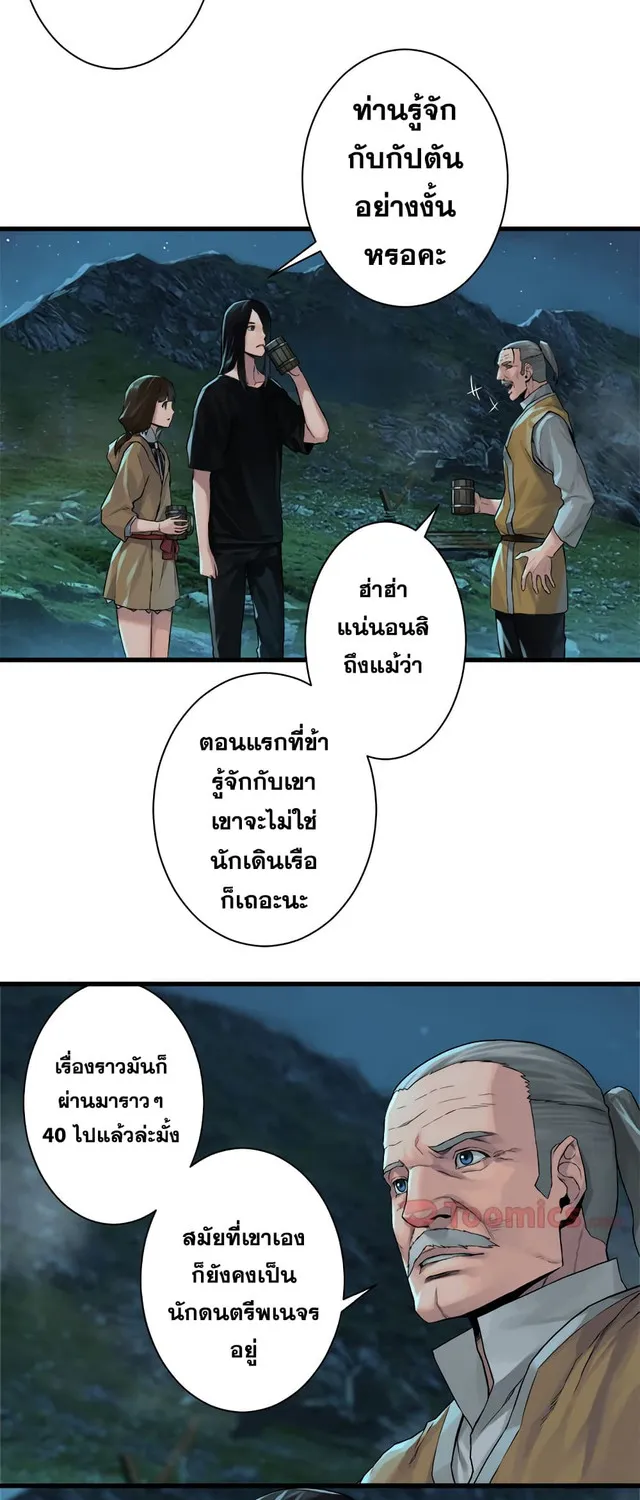 Her Summon - หน้า 12