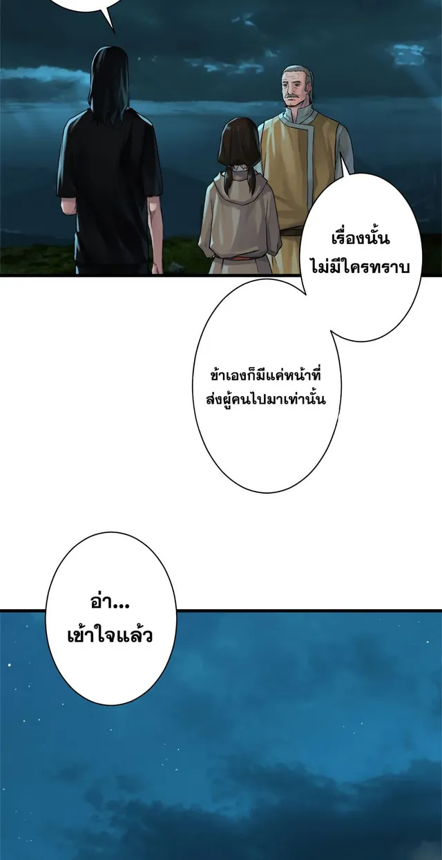 Her Summon - หน้า 20