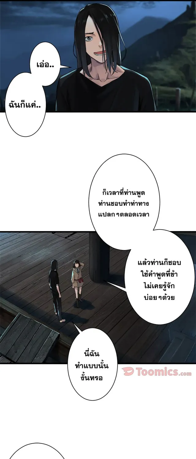 Her Summon - หน้า 26