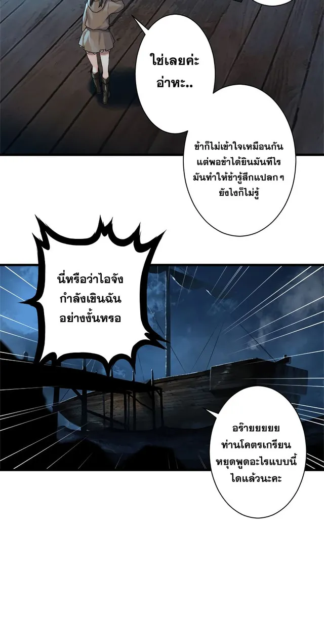 Her Summon - หน้า 28