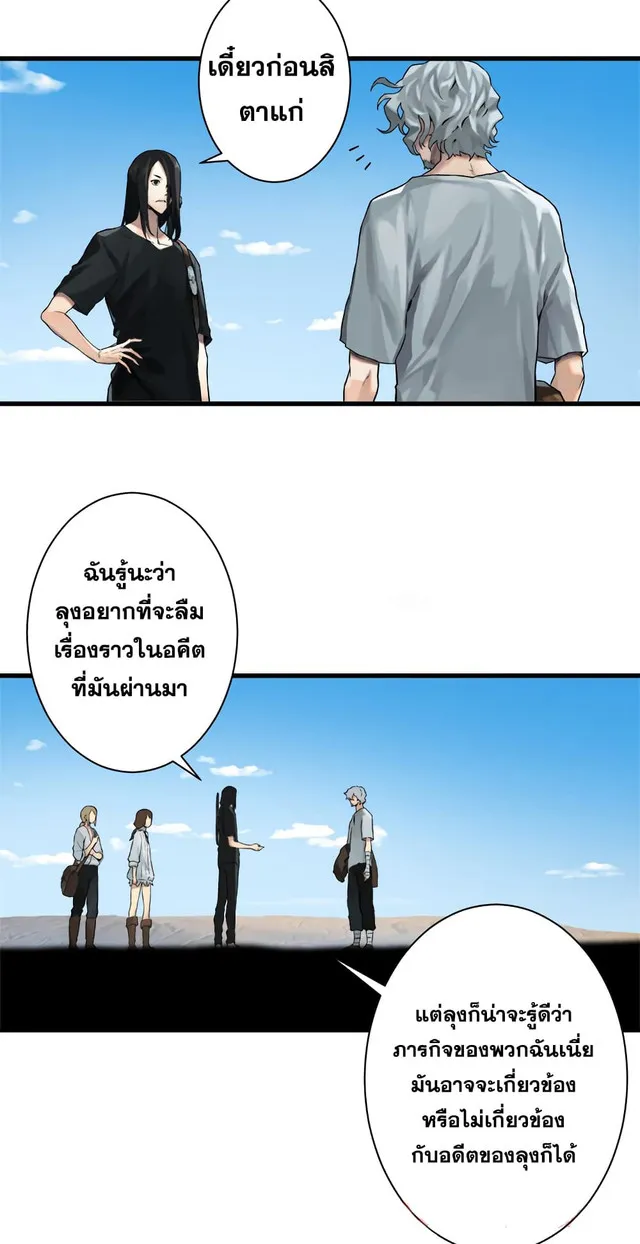 Her Summon - หน้า 56