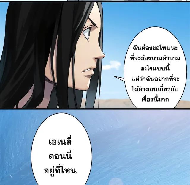 Her Summon - หน้า 58