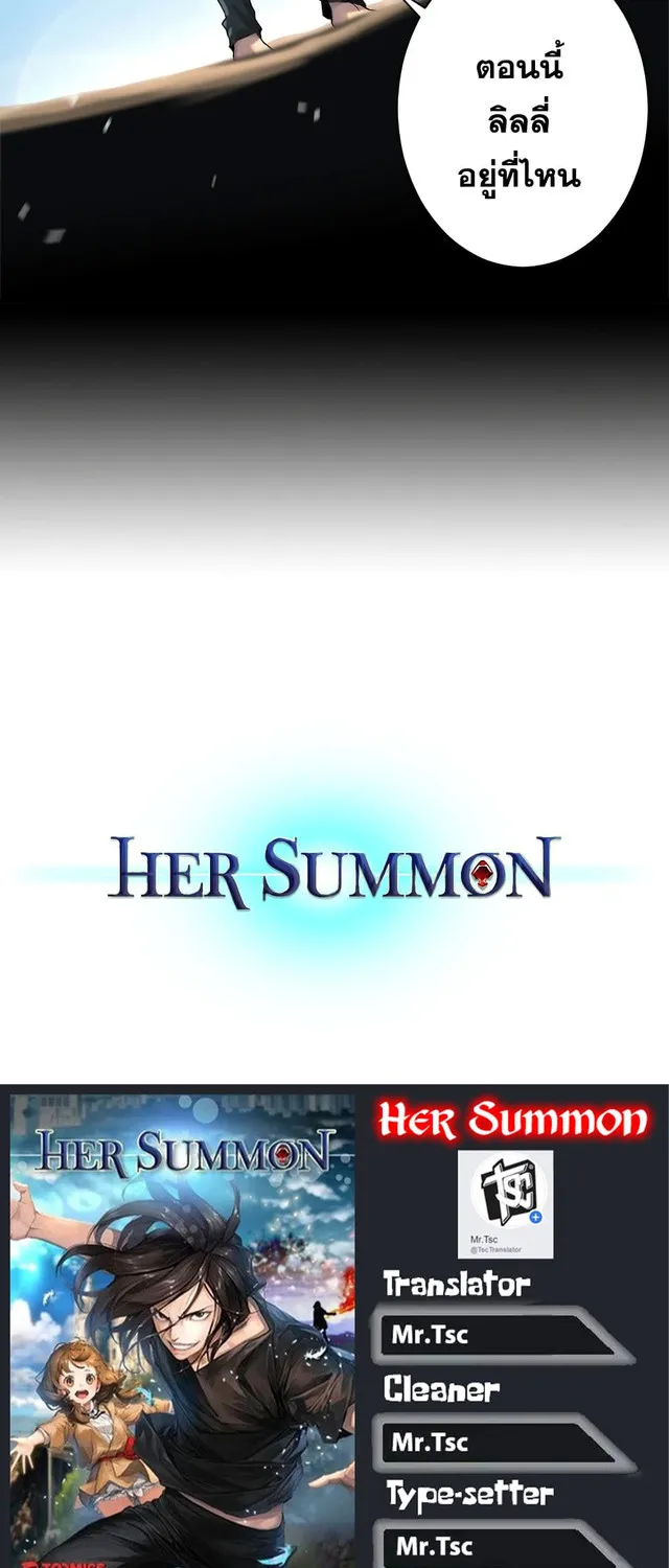 Her Summon - หน้า 60